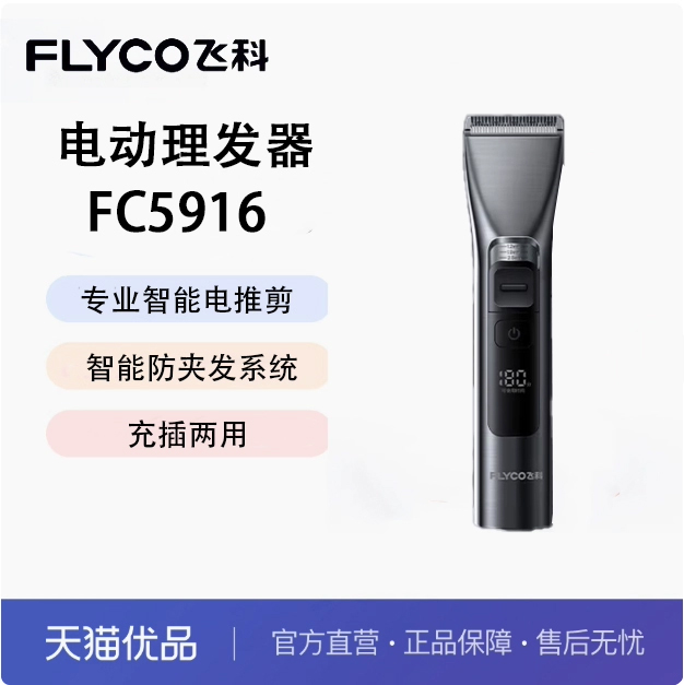 【阿里官方自营】飞科FC5916电动理发器电推剪自理发成人儿童用