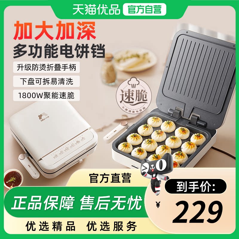小熊电饼铛家用双面加热电煎锅小型可拆洗烙饼一体机电饼档烹饪机