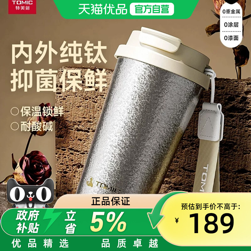 特美刻钛杯女生高颜值咖啡保温杯纯钛随手杯办公室饮水杯吸管水杯