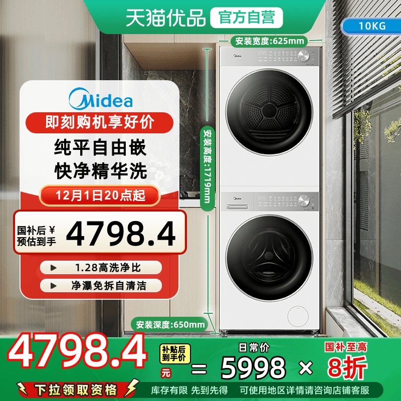 美的10kg纯平自由嵌洗烘套装全自动除菌变频MG10L1PRO+MH10L1PRO
