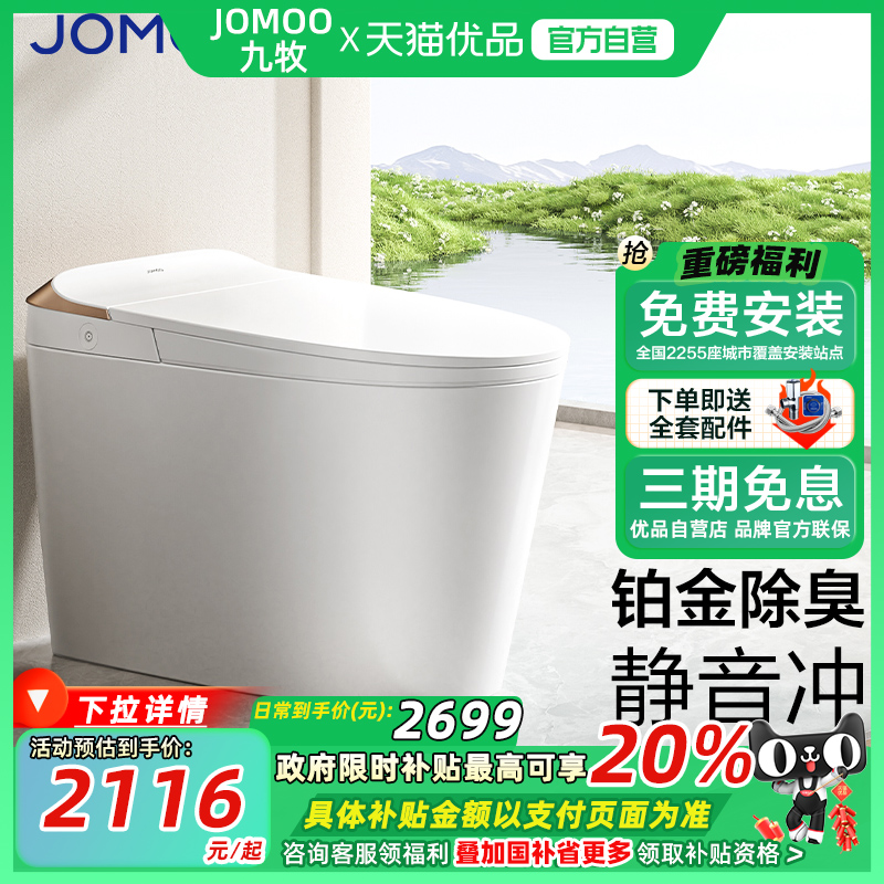 【政府补贴】&九牧智能马桶脚感全自动零压抗菌静音冲坐便器560I