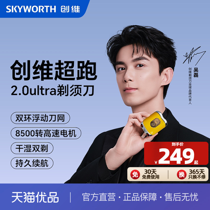 【父亲节礼物】吴磊同款创维超跑2Ultra剃须刀男士迷你便携刮胡刀