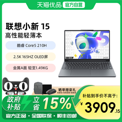 联想小新15C轻薄笔记本电脑