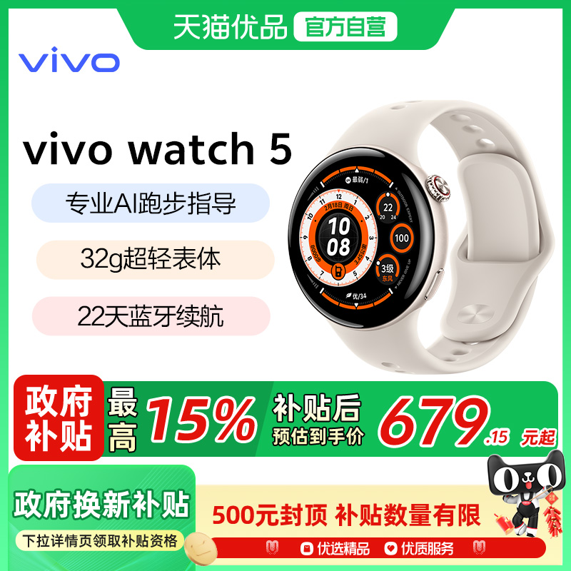 15%vivo WATCH5ֱ¿ٷƷ˶Ѫѹ679.15Ԫ