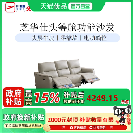 智能椅芝华仕头等舱现代简约真皮沙发小户型客厅电动功能10912