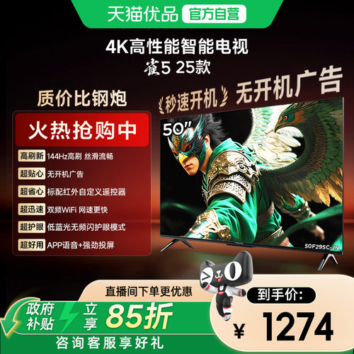 雷鸟 雀5 25款50英寸 4K四核机芯双频Wi-Fi平板电视50F295C-JN