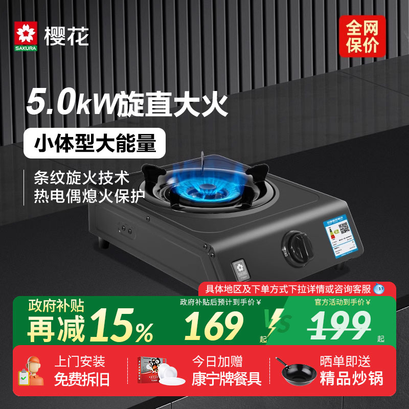 [政府补贴]樱花TTA01燃气灶台上单眼灶液化气灶具灶台煤气炉
