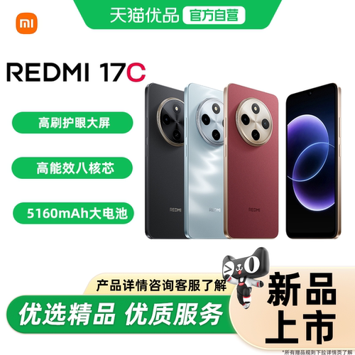【新品上市】MIUI/小米 REDMI 17C手机新品上市智能官方店红米小米大音老年备用机老人百元机17c