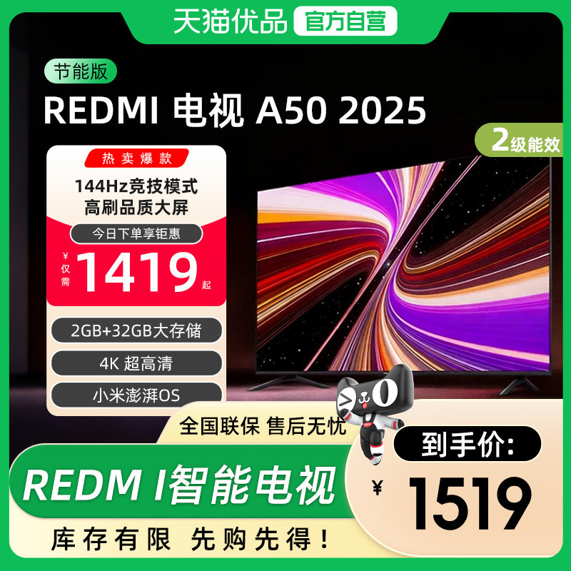 小米REDMI A50英寸144Hz高刷高清平板液晶电视机