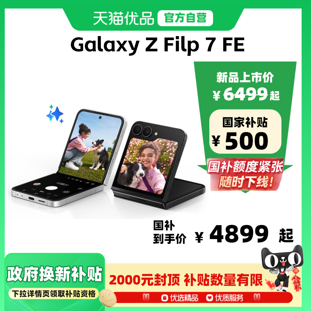 三星GalaxyZFlip7FE折叠屏