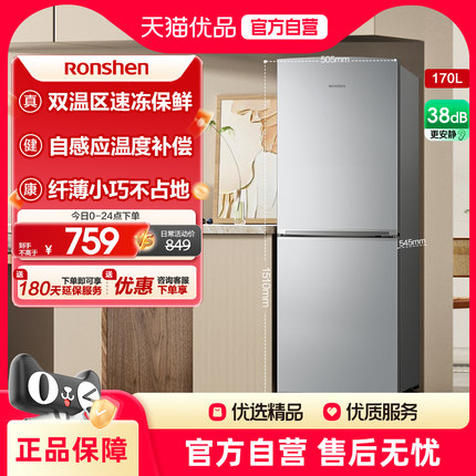 容声170L两门宿舍出租房小型冰箱冷藏冷冻家用节能小冰箱