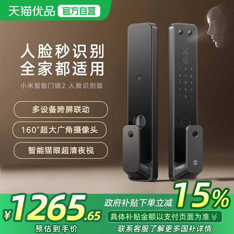 【政府补贴15%】小米智能门锁2人脸识别全自动指纹密码防盗电子锁