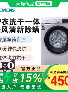 西门子SIEMENS烘洗一体机10kg快洗烘蒸汽护理除病毒 WN54A1X82W