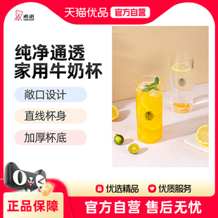 希诺牛奶杯耐高温果汁杯家用喝水透明水杯杯子XN 9910单层玻璃杯