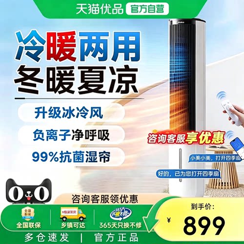 美的空调扇冷暖两用制冷制热一体卧室小型水空调冷风机26年新款M5