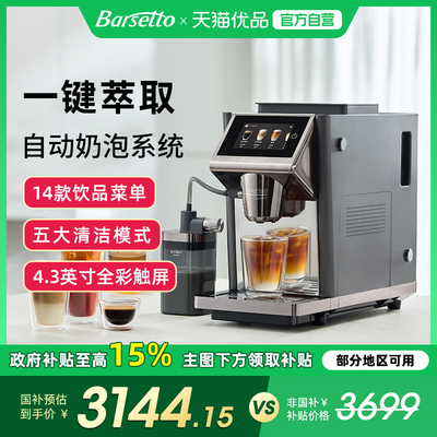 【2025年新品】Barsetto/百胜图LX1全自动咖啡机家用冷萃自动奶泡