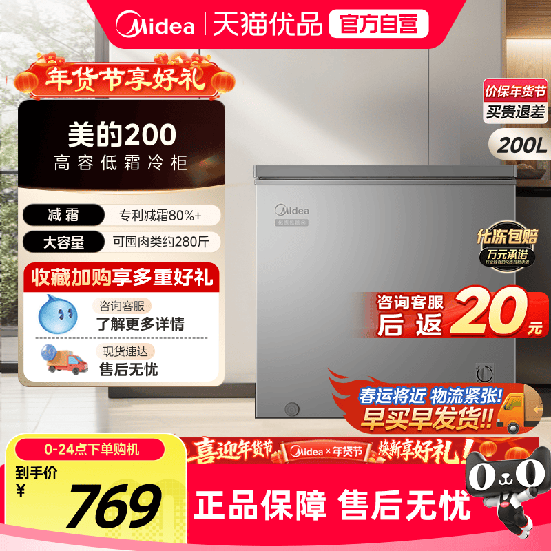 美的200升冰柜家用储物大容量冷柜冷冻冷藏节能商用单温减霜冰箱
