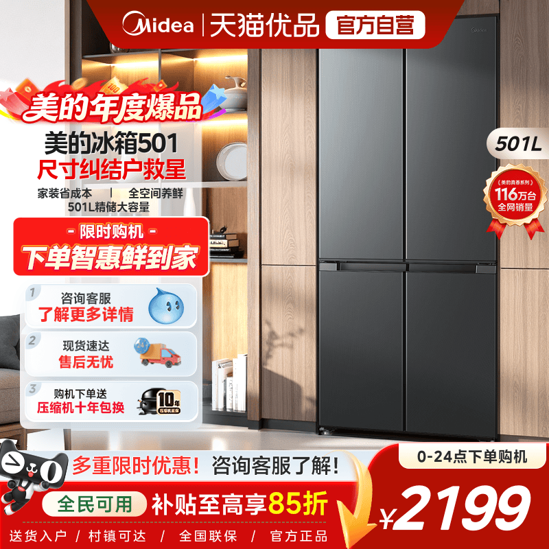 美的501L十字双开四门大容量家用电冰箱官方一级超薄风冷无霜