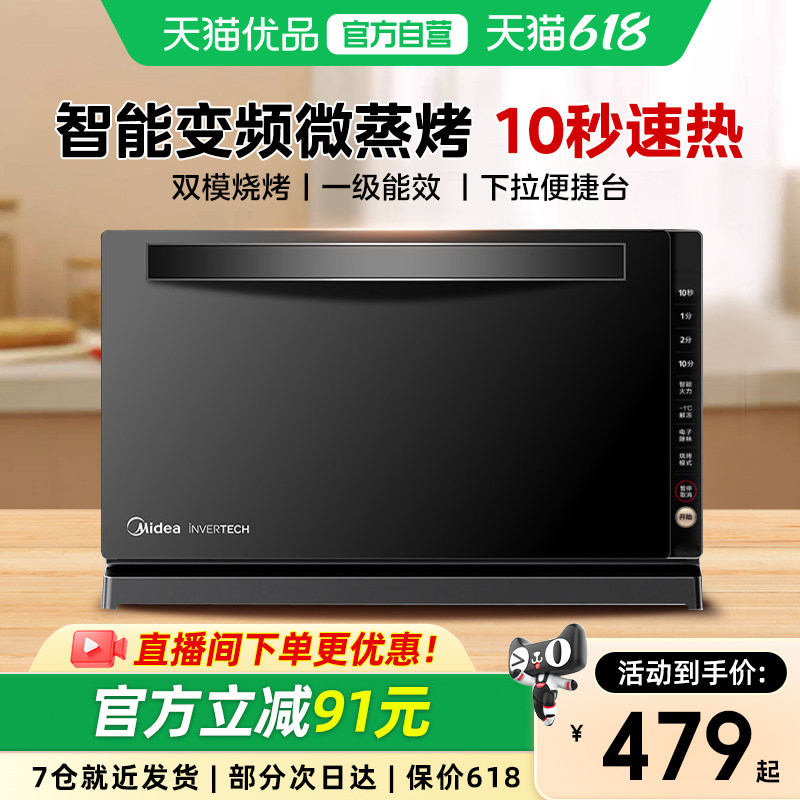 Midea/美的 M3-208E家用智能变频微波炉微蒸烤箱小型平板政府补贴