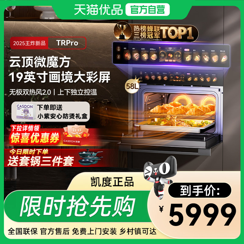凯度TRpro微蒸烤一体机嵌入式蒸烤箱双热风家用蒸箱官方正品图片
