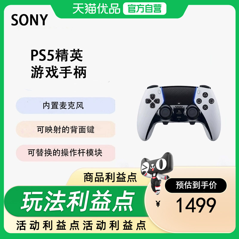索尼 PS5原装精英手柄 白黑 Playstation DualSense Edge精英游戏手柄
