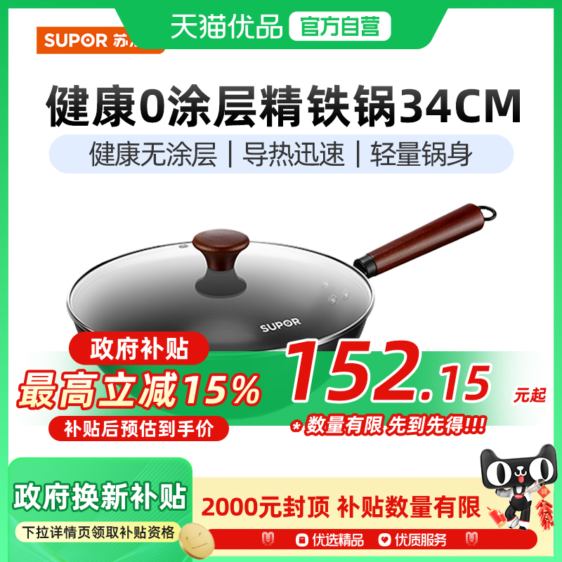 苏泊尔FC34AJ2精铁锅家用燃气灶适用炒锅平底炒菜锅(不带副把手）