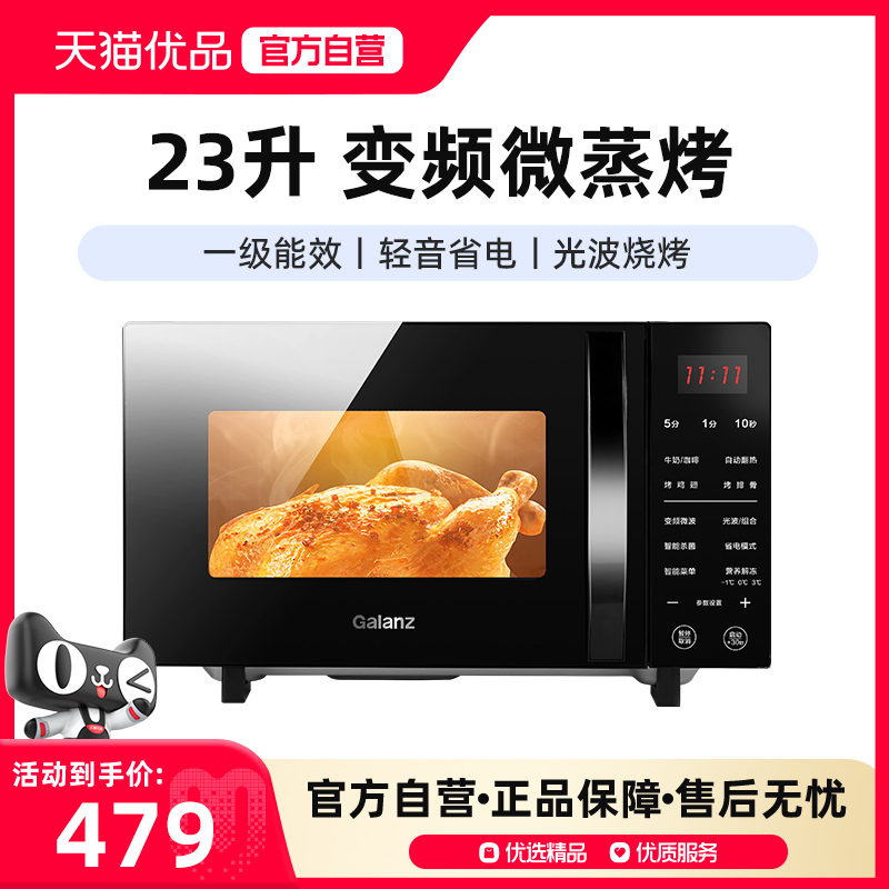 Galanz/格兰仕 G80F23CN3LV-C2(S7)变频微波炉烧烤家用23L大平板
