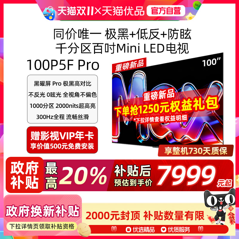 创维酷开Max100英寸Pro26款MiniLED屏幕新款家用电视机100P5F Pro