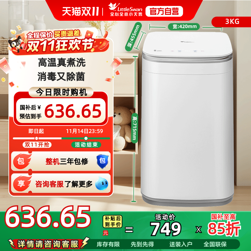 小天鹅3kg迷你小型婴儿宝宝高温除螨全自动洗衣机TB30VH80EPLUS