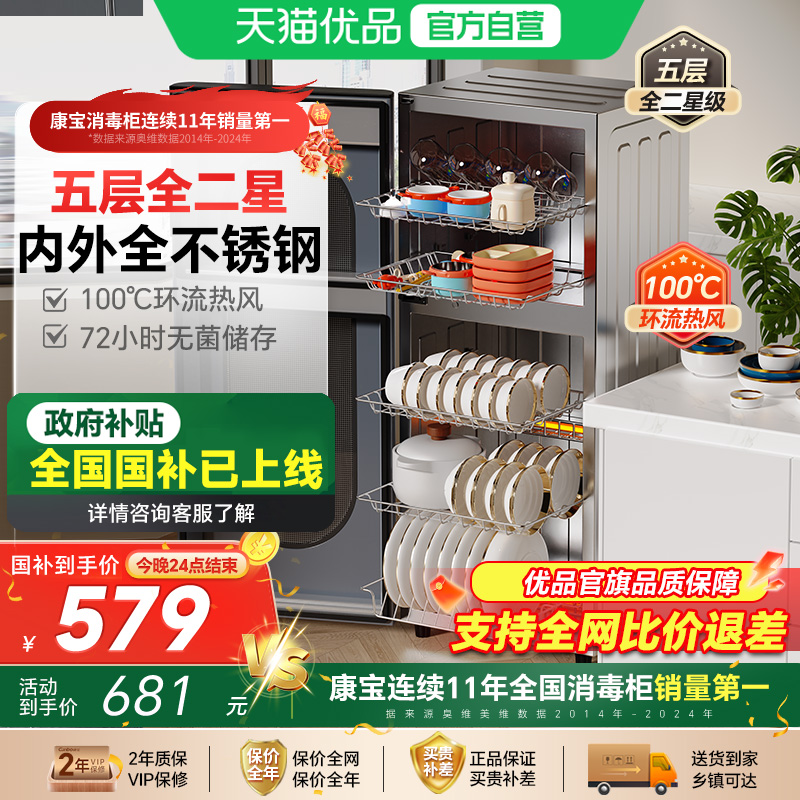 康宝消毒柜LC5H系列家用不锈钢立式母婴奶瓶厨房碗筷热风高温二星