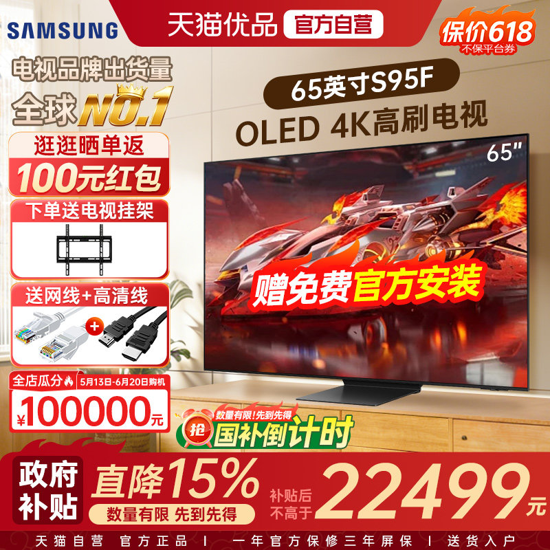 【政府补贴省15%】三星 65S95F 65英寸4K OLED 165Hz高刷电视机Y