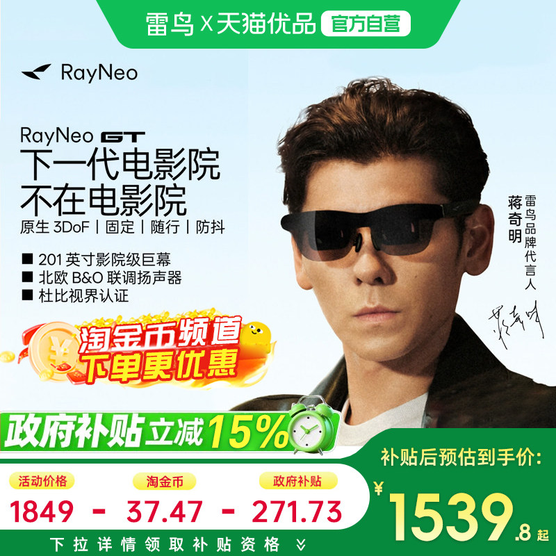 【晒单返50元丨蒋奇明同款】雷鸟RayNeo GT 旗舰AR智能眼镜 原生3DoF空间悬停 高清观影XR设备 非vr ai眼镜