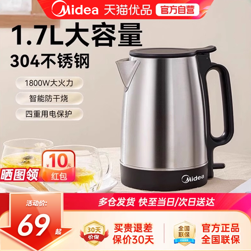 美的电热水壶大容量304不锈钢耐用宿舍家用开水壶自动电水壶M1