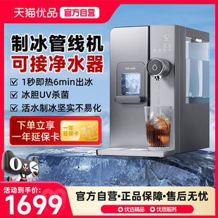 宜米西塔制冰管线机冰块饮水机冰饮台式制冰机免安装冷热All