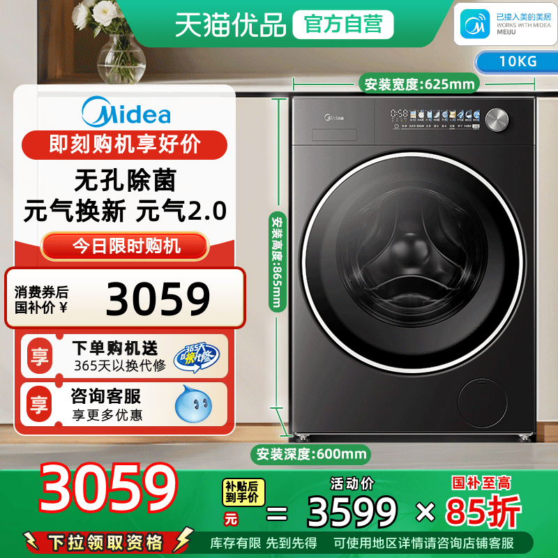 [换新补贴]美的元气2.0洗衣机全自动10kg滚筒洗烘一体MD10L5PRO