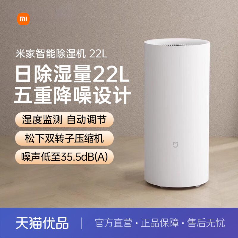 小米米家除湿机22L家用抽湿机客厅卧室干衣去湿机吸湿器22L