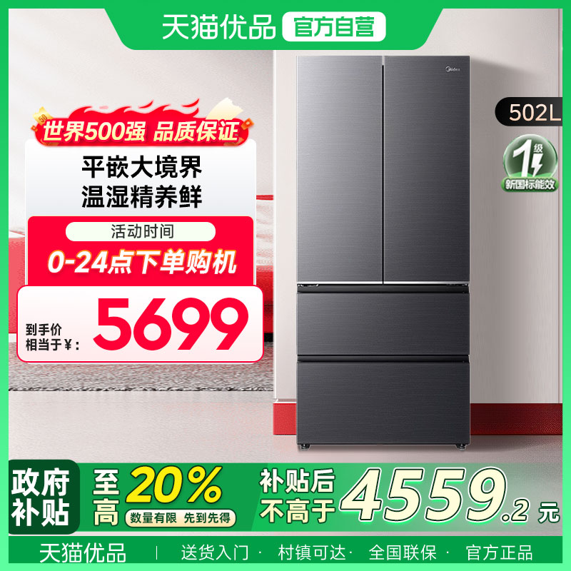 美的502法式多门纯平全嵌风冷无霜一级能效电冰箱