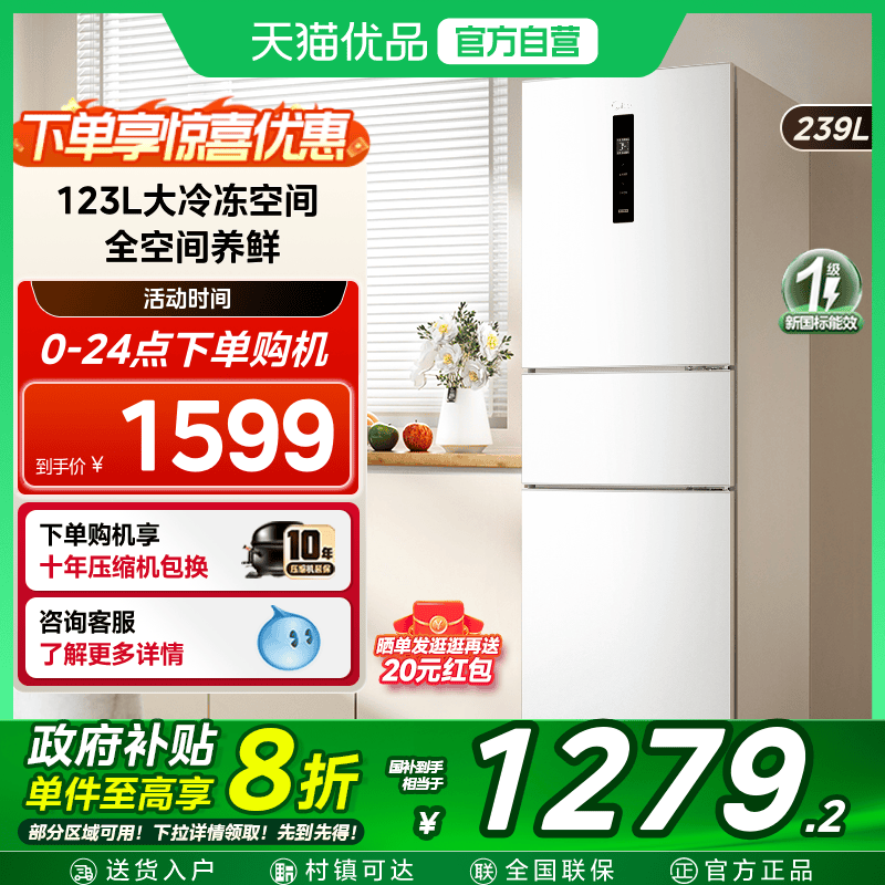 【国补20%】美的251白色三开门家用小户型冰箱一级能效出租房