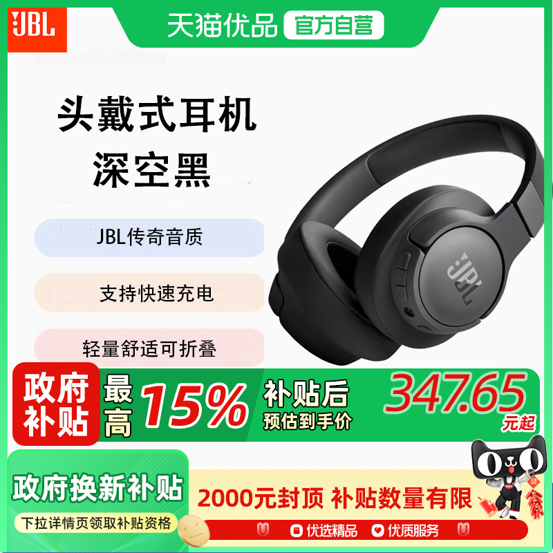 JBL TUNE 720BT 头戴式耳机无线蓝牙音乐耳机轻量舒适款 黑白蓝紫
