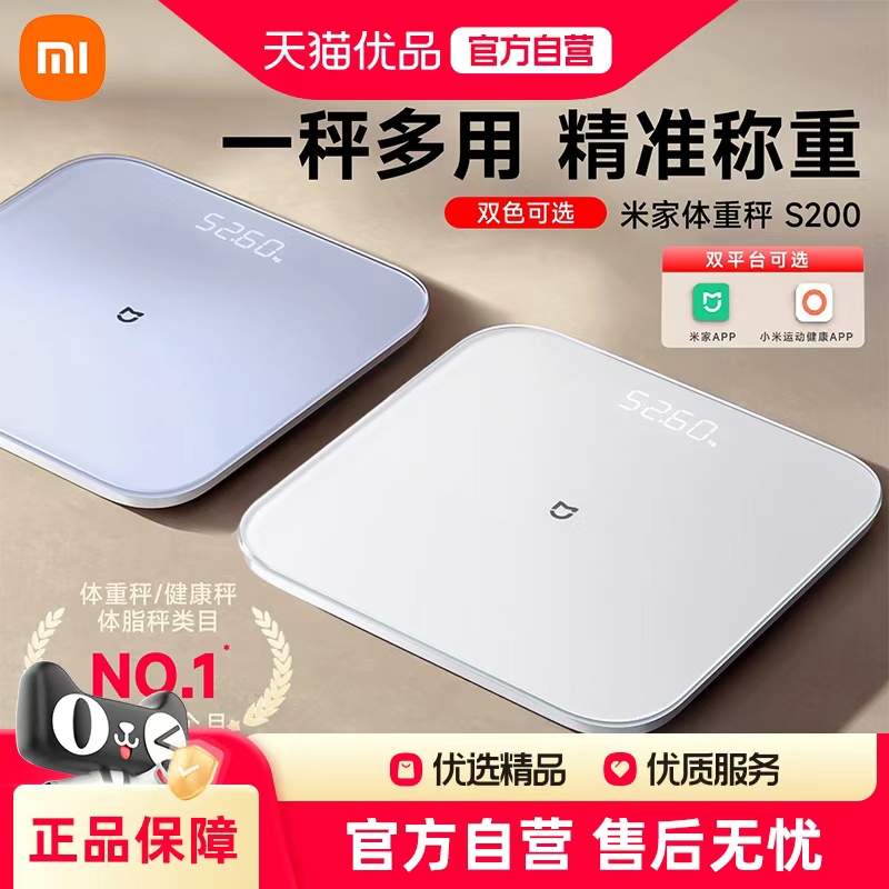 小米米家体重秤S200家用宿舍精准测量减肥专用女生蓝牙米家APP