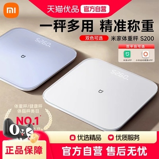 小米米家体重秤S200家用宿舍精准测量减肥专用女生蓝牙米家APP