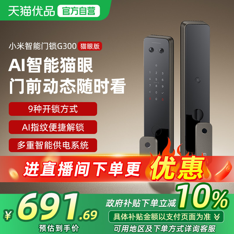 小米智能门锁G300猫眼版指纹锁家用密码防盗锁入户智能门锁电子锁