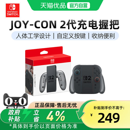 任天堂Switch2joycon充电握把