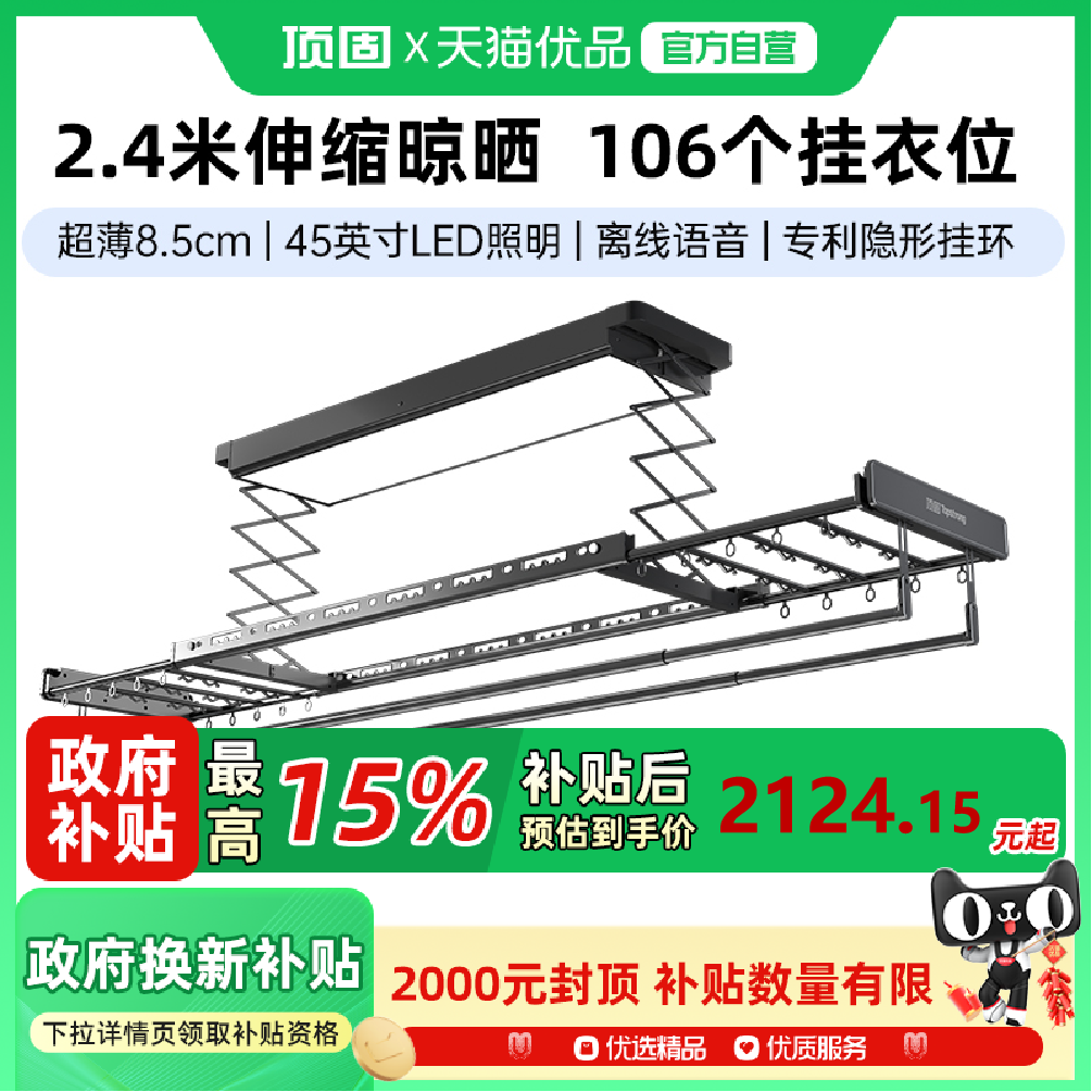 顶固晾衣架超薄盒子机离线语音