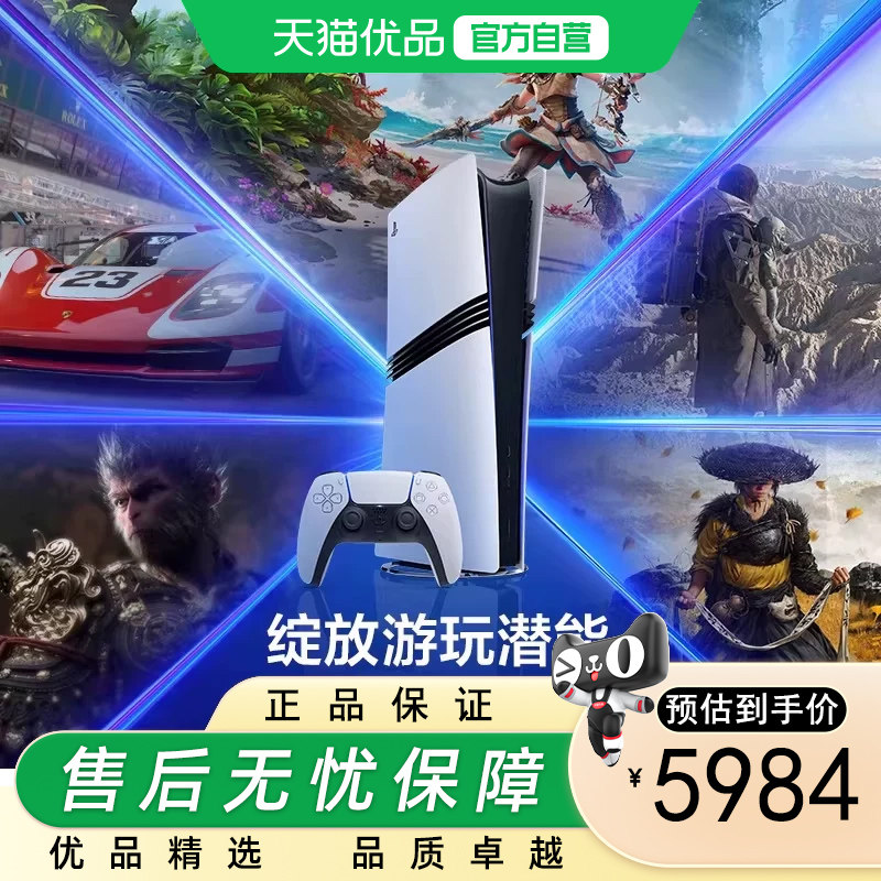 索尼（SONY）PS5 PlayStation5 Pro 国行P