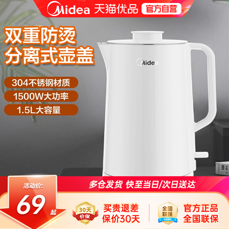 美的家用电热水壶快速烧水壶办公司泡茶壶304不锈钢开水壶1.5LM1