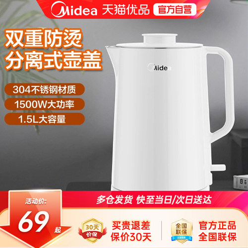 美的家用电热水壶快速烧水壶办公司泡茶壶304不锈钢开水壶1.5LM1