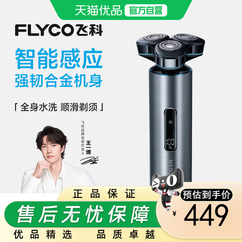 飞科男士电动剃须刀FS988刮胡须刀全身水洗干湿双剃送男友送父亲