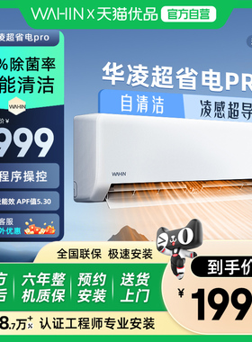 华凌空调超省电1.5匹35HA1Ⅲ-P新一级变频挂机家用卧室智能壁挂式