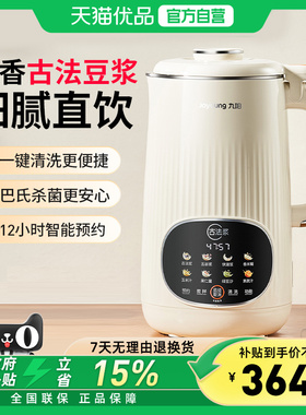 九阳豆浆机古法免煮免滤大容量家用破壁豆浆机官方旗舰店正品D665